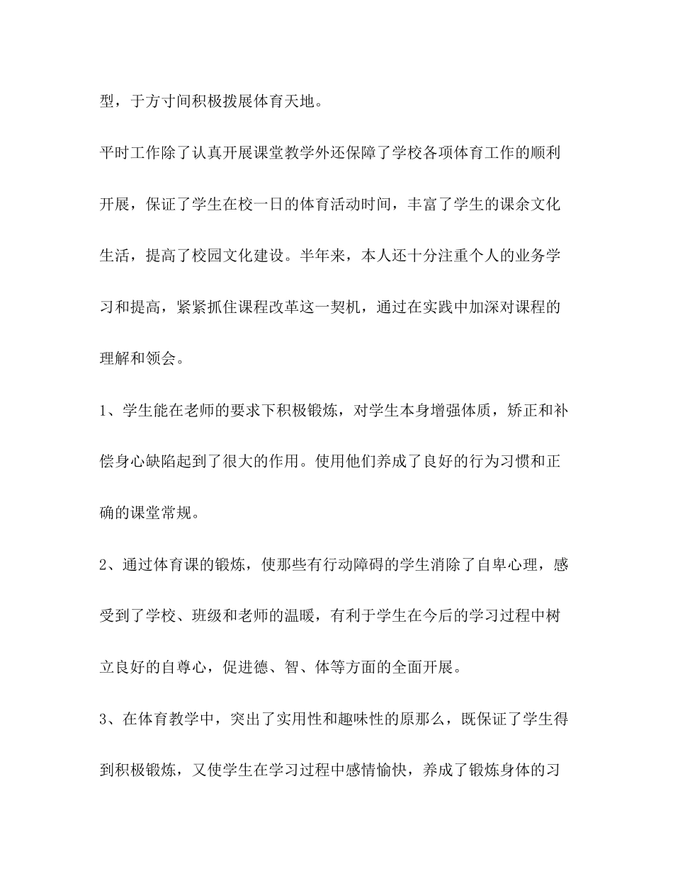 2023年初中体育教师述职报告（2篇）.docx_第2页