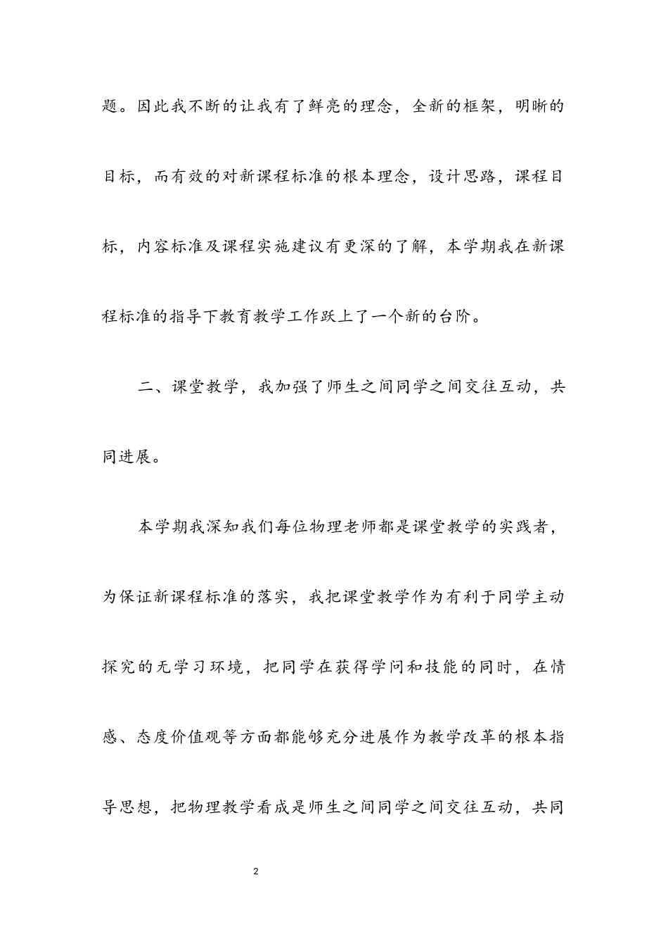 2023年初三物理教师学年教学工作报告.docx_第2页