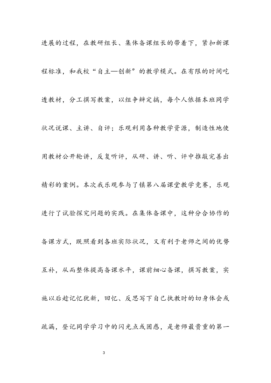 2023年初三物理教师学年教学工作报告.docx_第3页