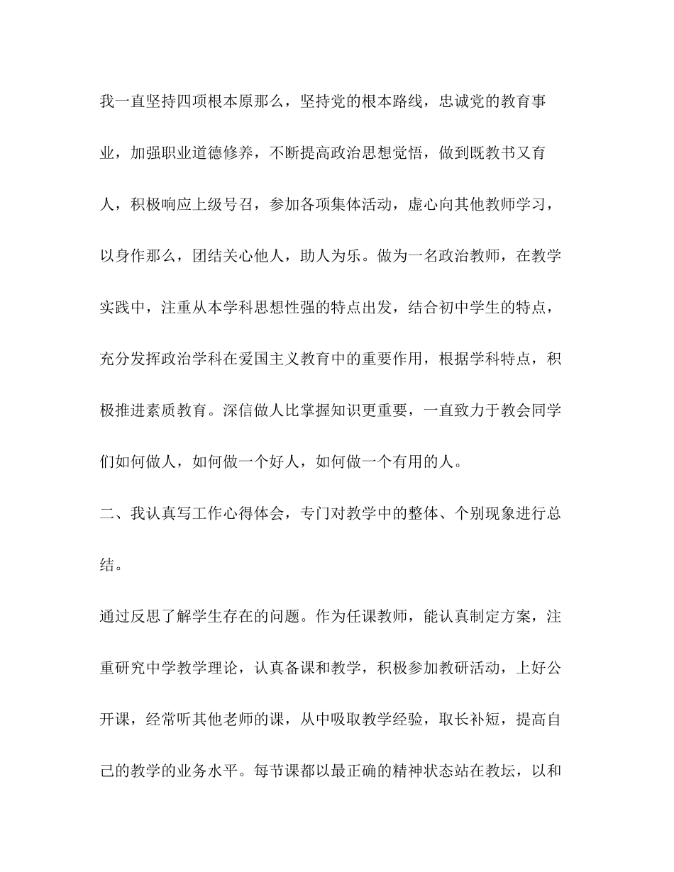 2023年初中思想品德教师述职报告（2篇）.docx_第2页