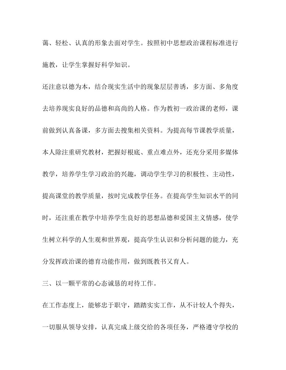 2023年初中思想品德教师述职报告（2篇）.docx_第3页