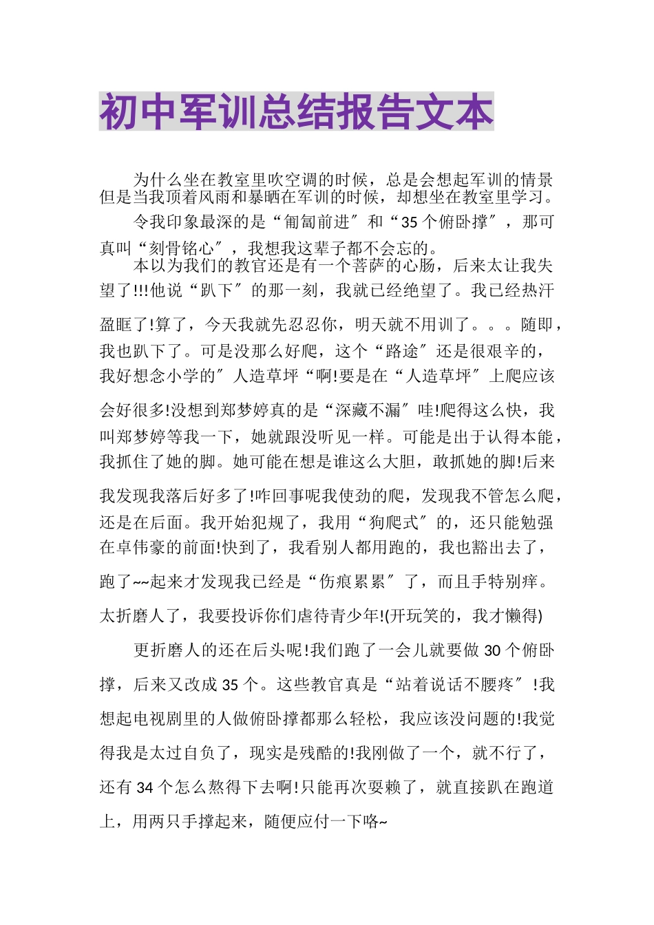 2023年初中军训总结报告文本.doc_第1页