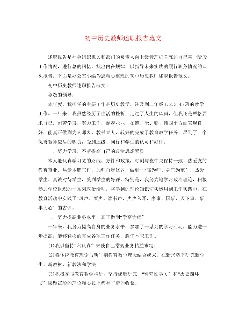 2023年初中历史教师述职报告范文.docx_第1页