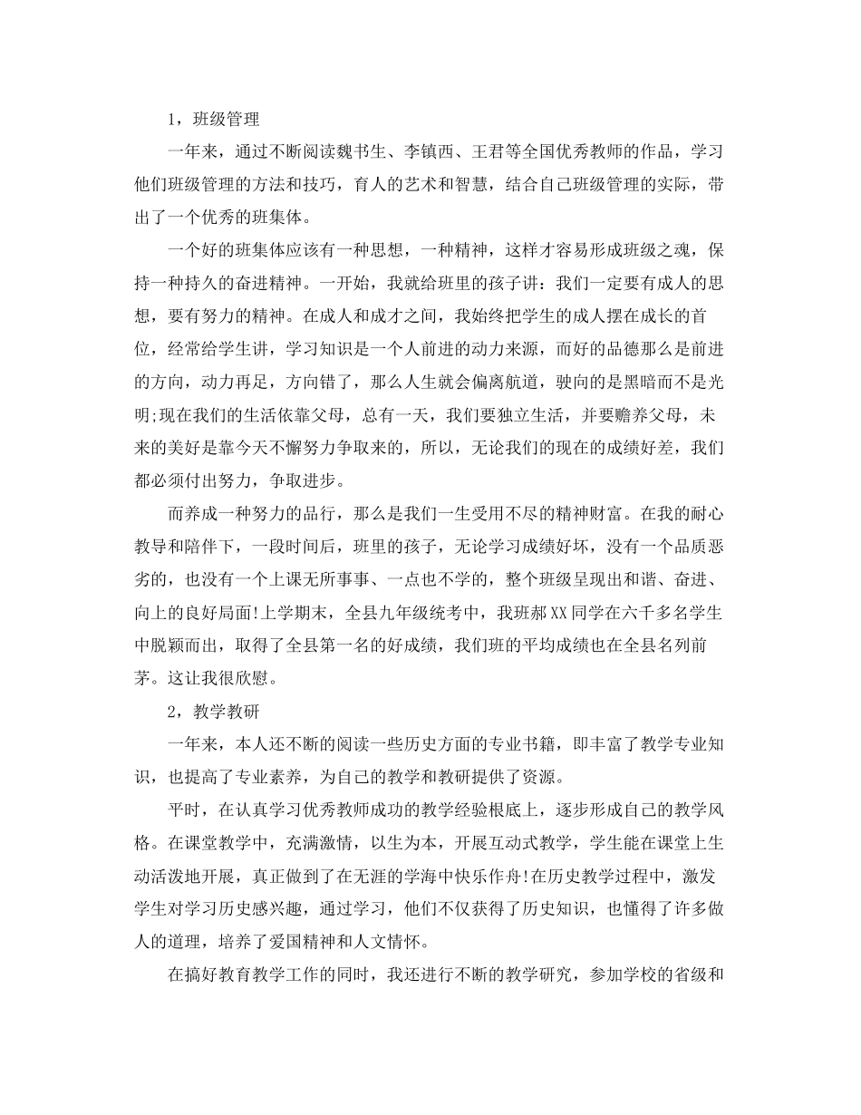 2023年初中历史教师述职报告范文.docx_第3页