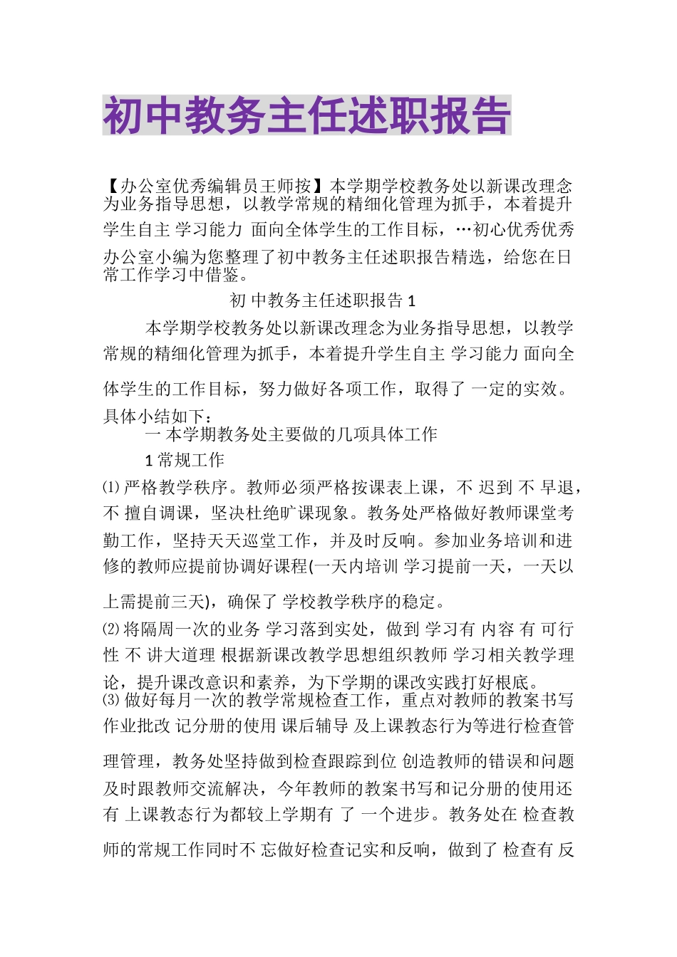 2023年初中教务主任述职报告.doc_第1页