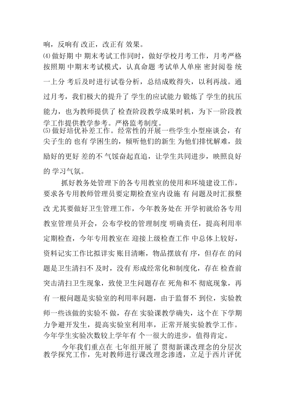 2023年初中教务主任述职报告.doc_第2页