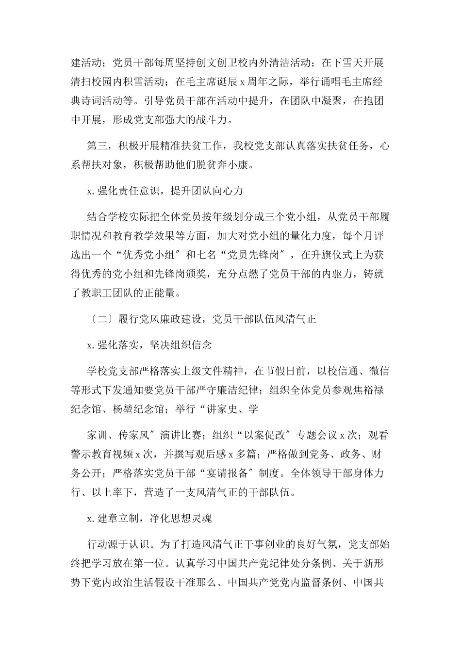 2023年初中党支部书记党建工作责任制述职报告总结汇报.docx_第2页