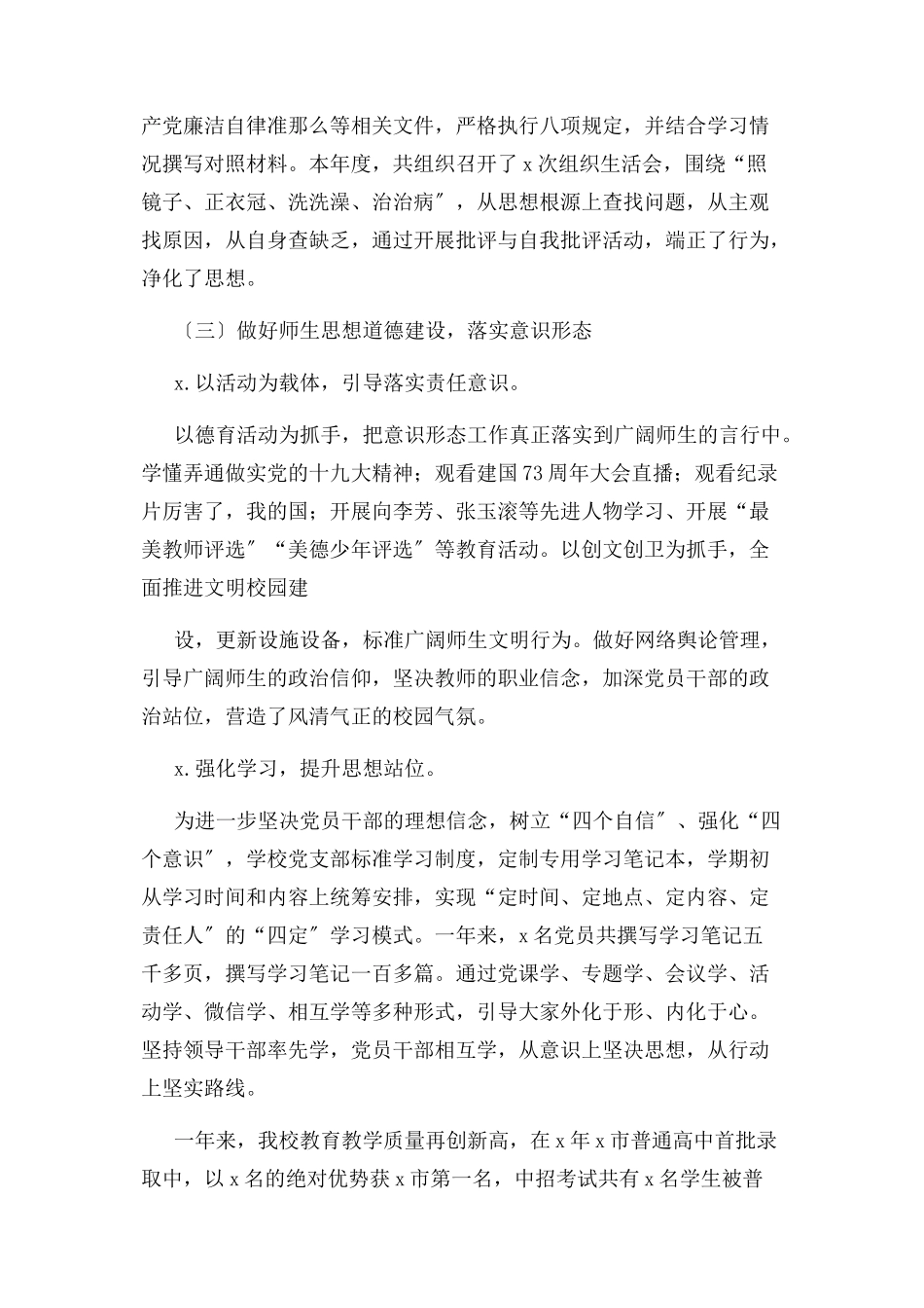 2023年初中党支部书记党建工作责任制述职报告总结汇报.docx_第3页