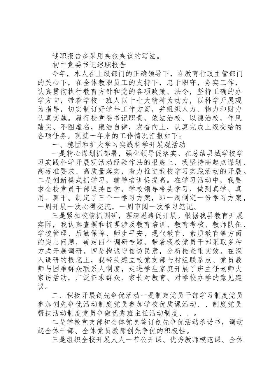 2023年初中党委书记述职报告.docx_第2页