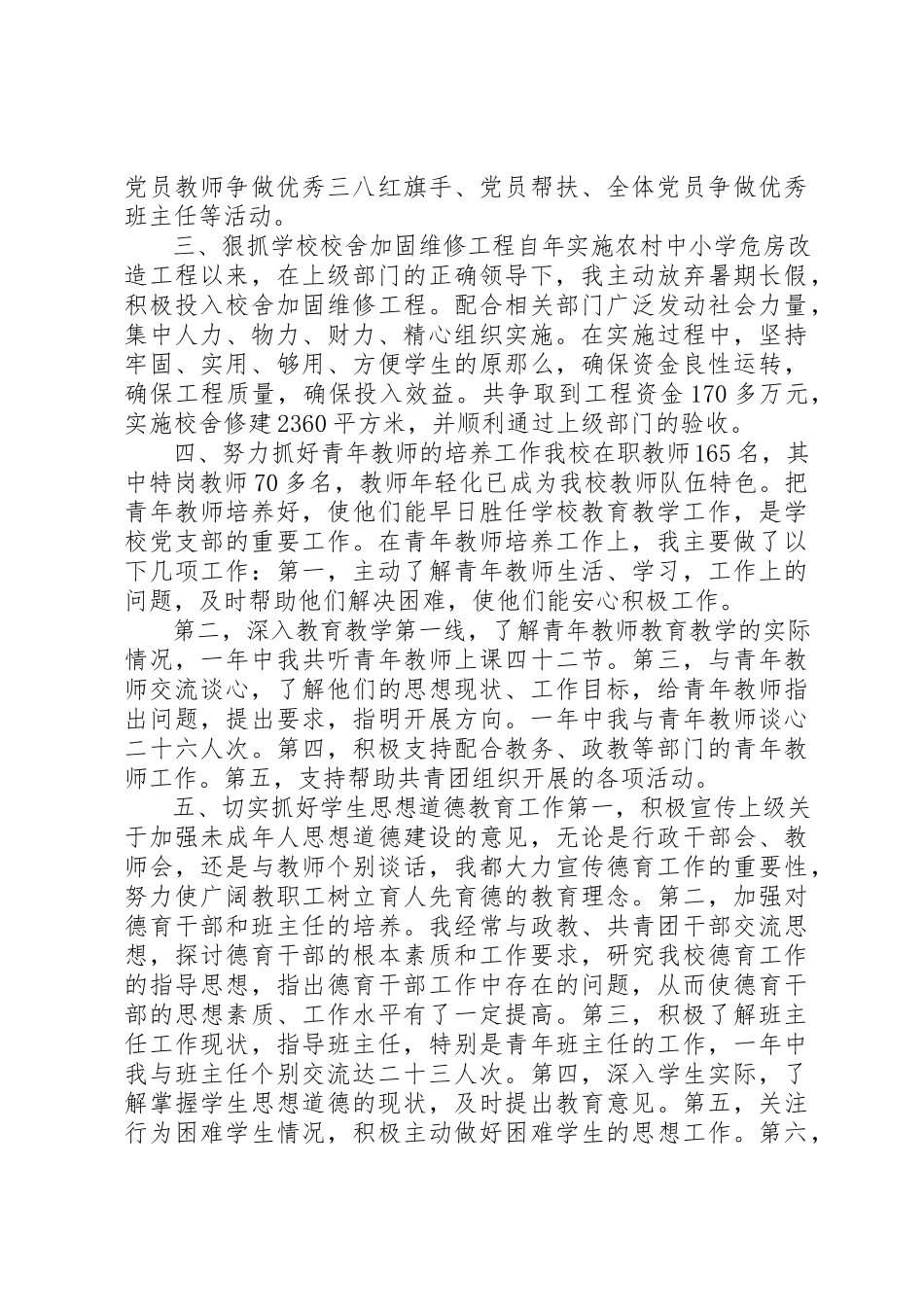 2023年初中党委书记述职报告.docx_第3页