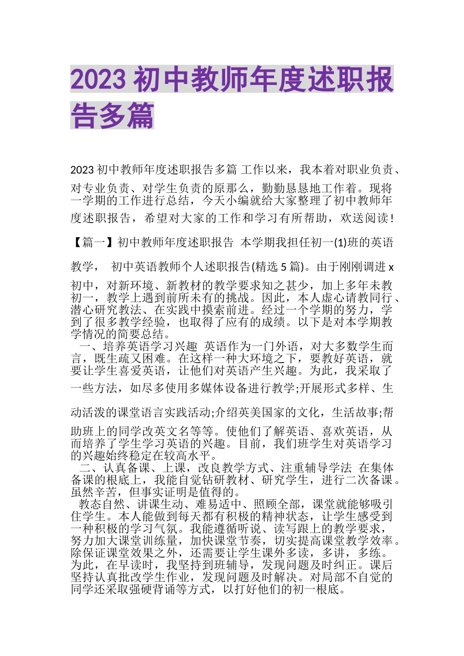 2023年初中教师年度述职报告多篇.doc_第1页
