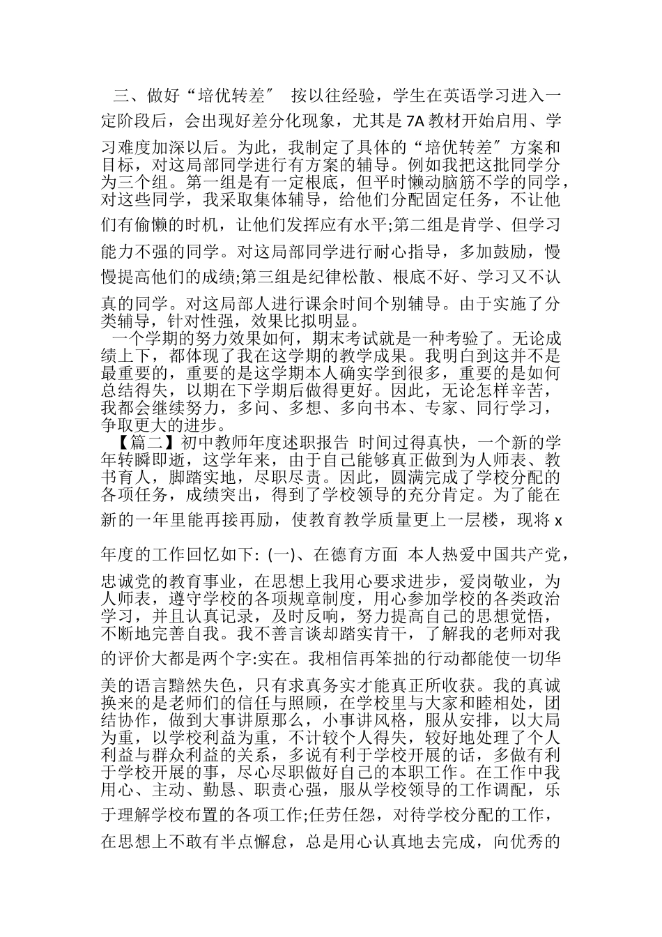 2023年初中教师年度述职报告多篇.doc_第2页