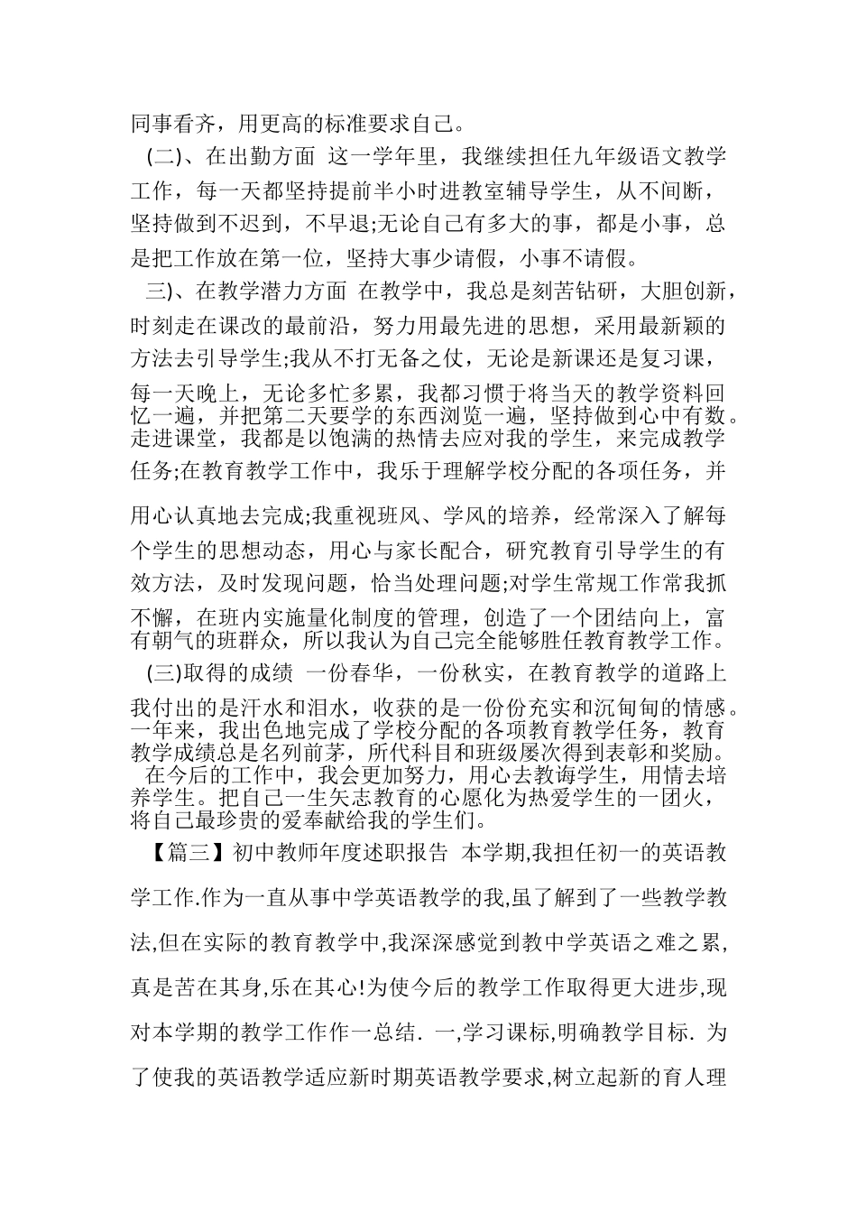 2023年初中教师年度述职报告多篇.doc_第3页
