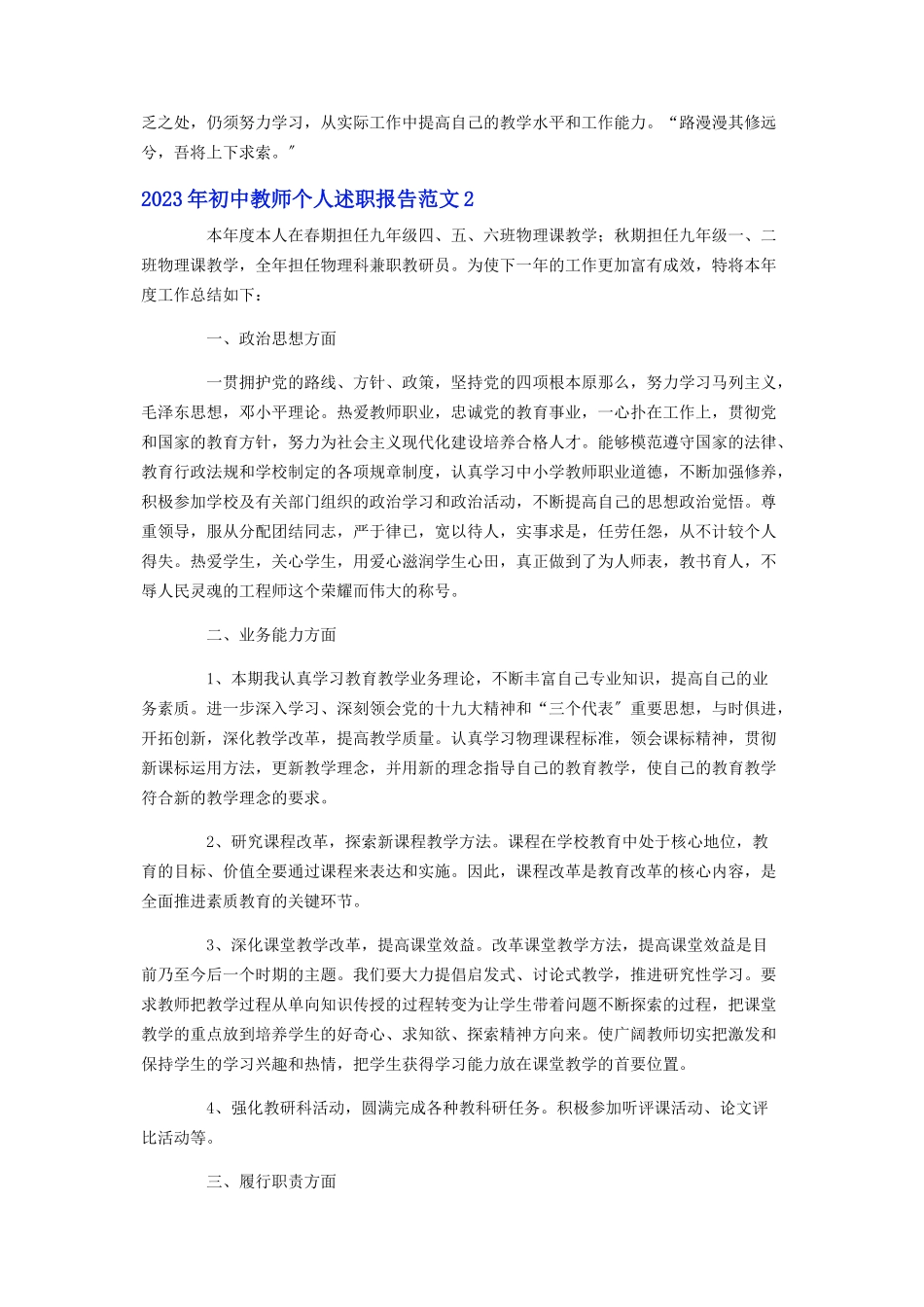 2023年初中教师个人述职报告范文.docx_第2页