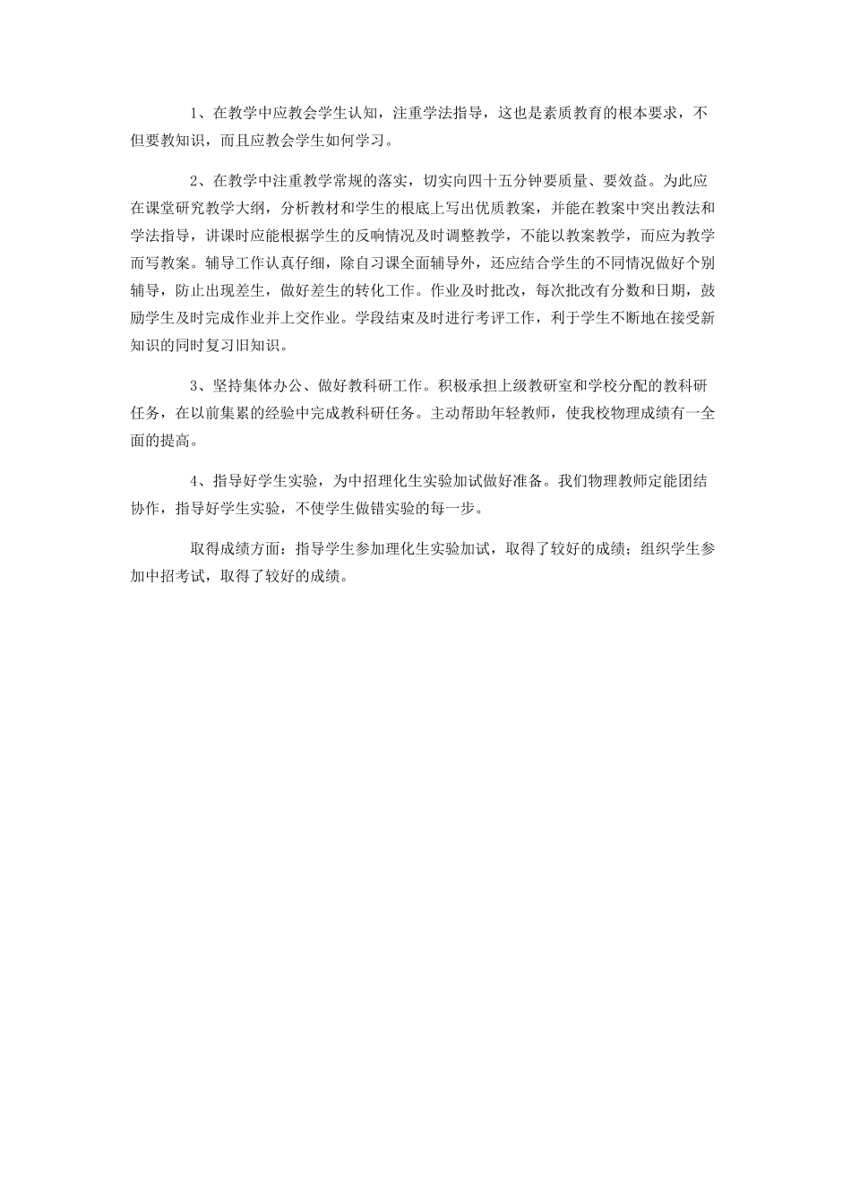 2023年初中教师个人述职报告范文.docx_第3页