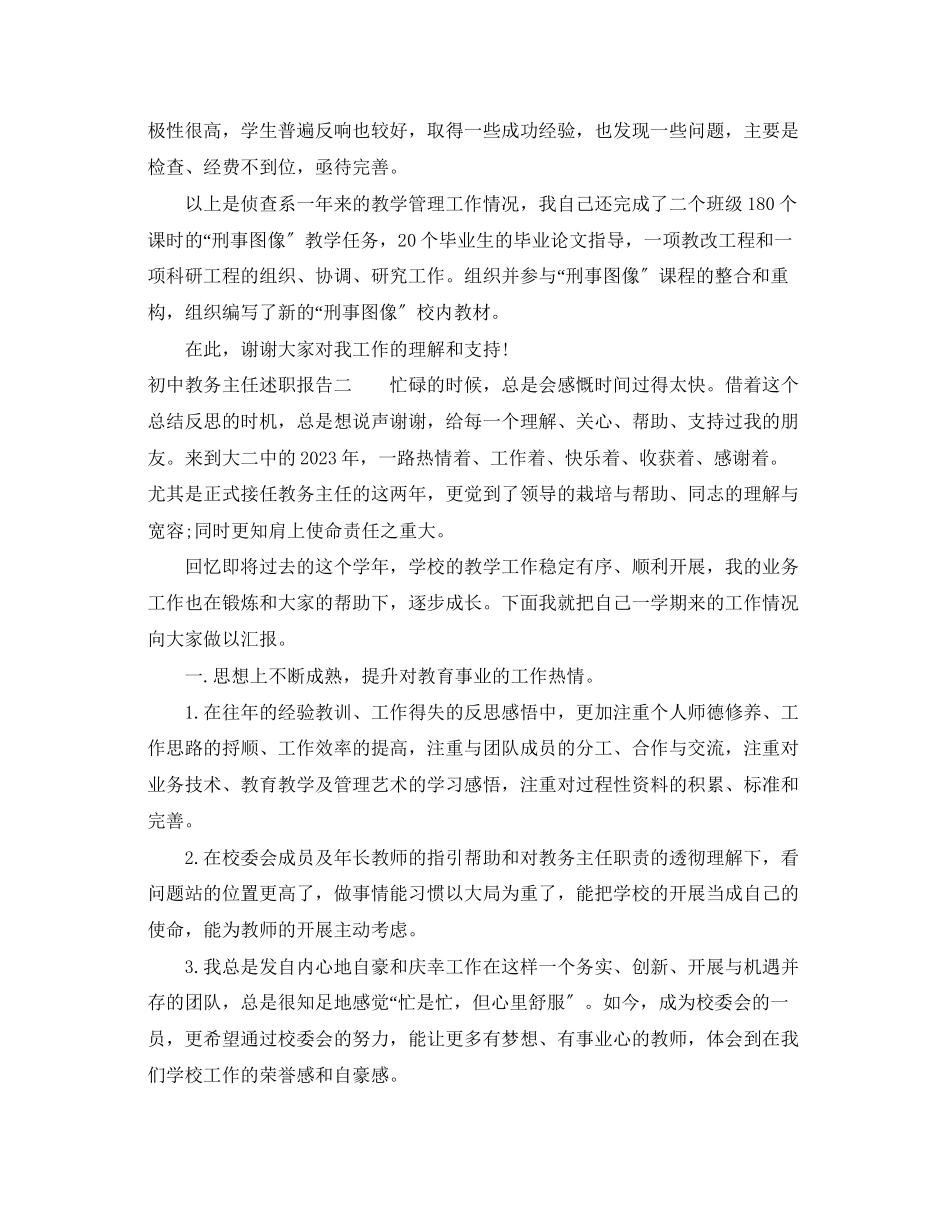 2023年初中教务主任述职报告.docx_第3页
