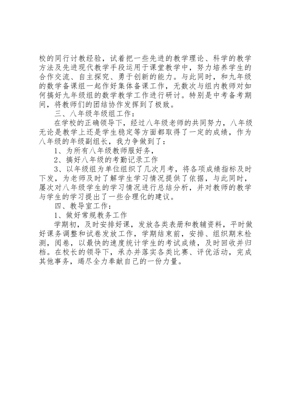 2023年初中教导主任的个人述职报告.docx_第2页