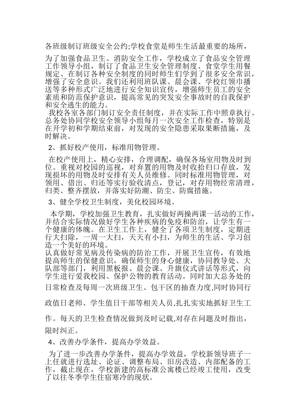 2023年初中后勤副校长述职报告.doc_第2页