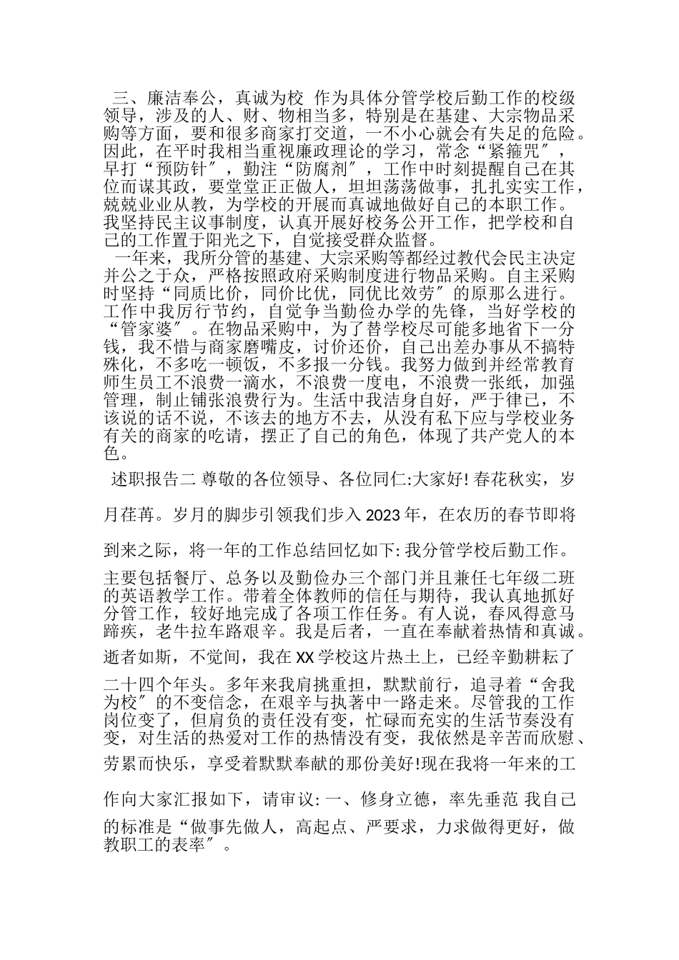 2023年初中后勤副校长述职报告.doc_第3页