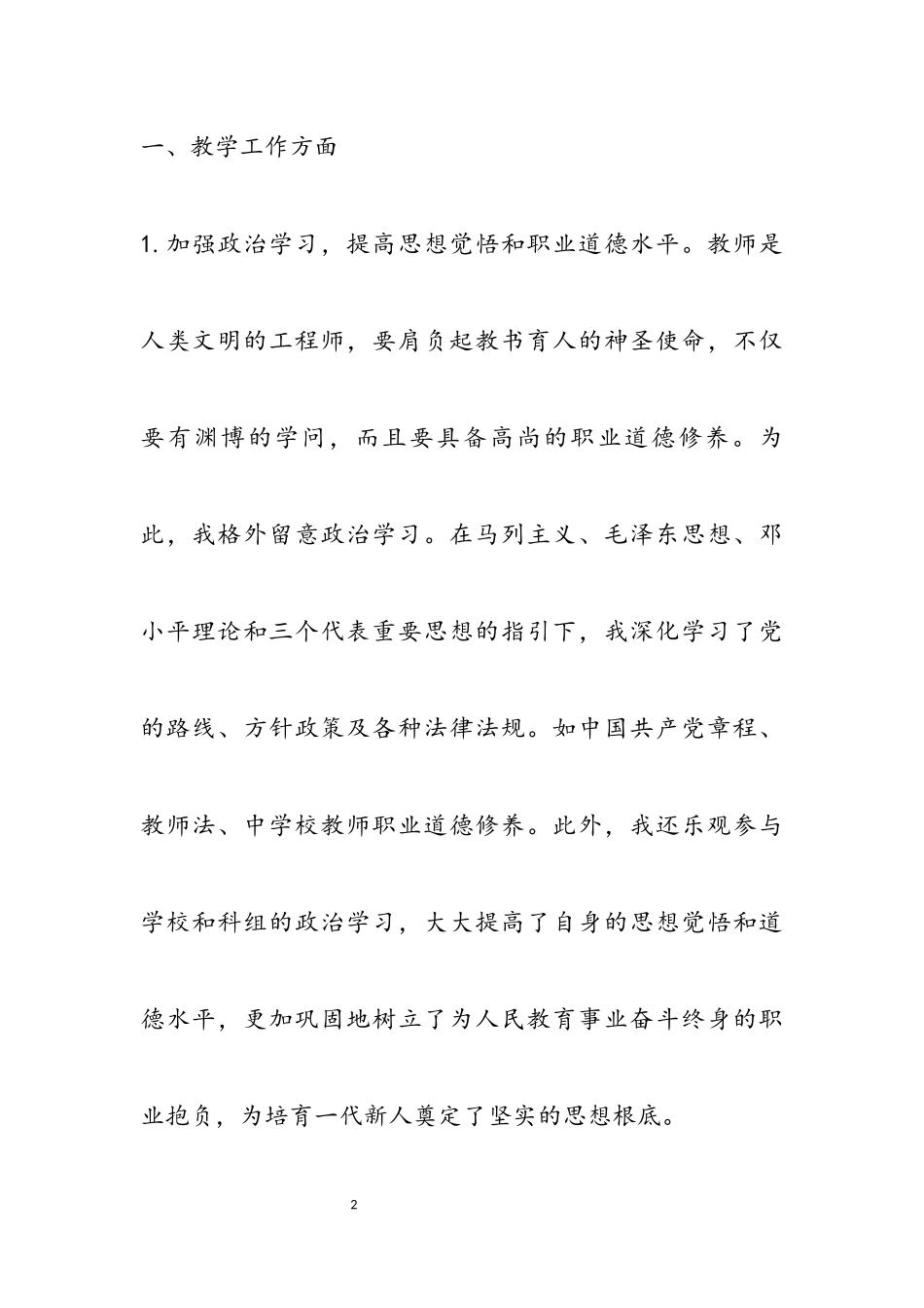 2023年初中教师的述职报告四篇.docx_第2页