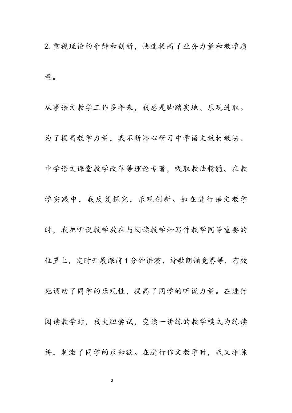 2023年初中教师的述职报告四篇.docx_第3页