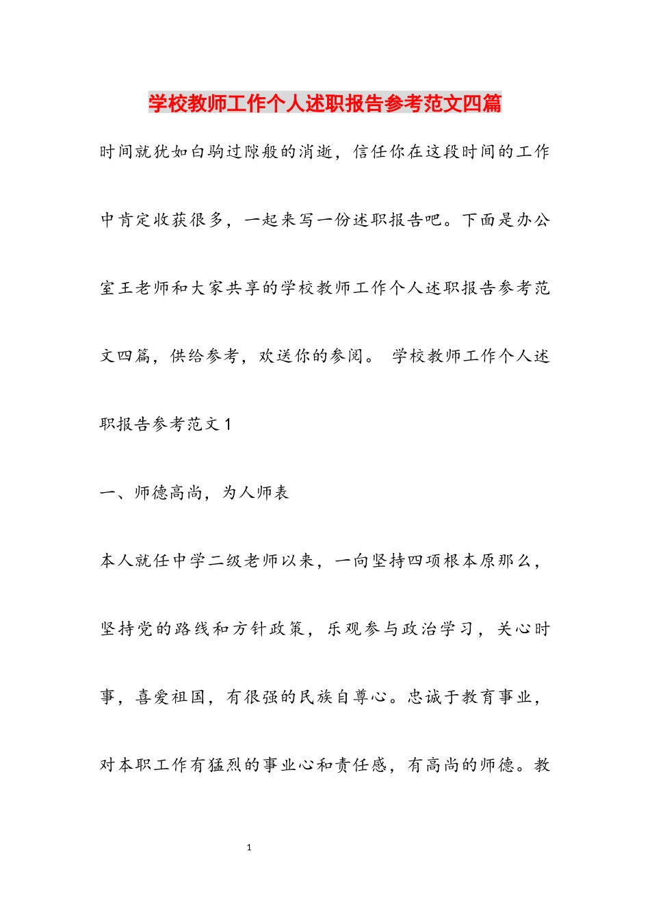 2023年初中教师工作个人述职报告四篇.docx_第1页