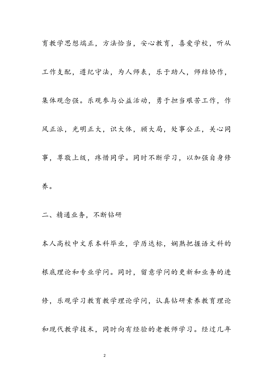 2023年初中教师工作个人述职报告四篇.docx_第2页