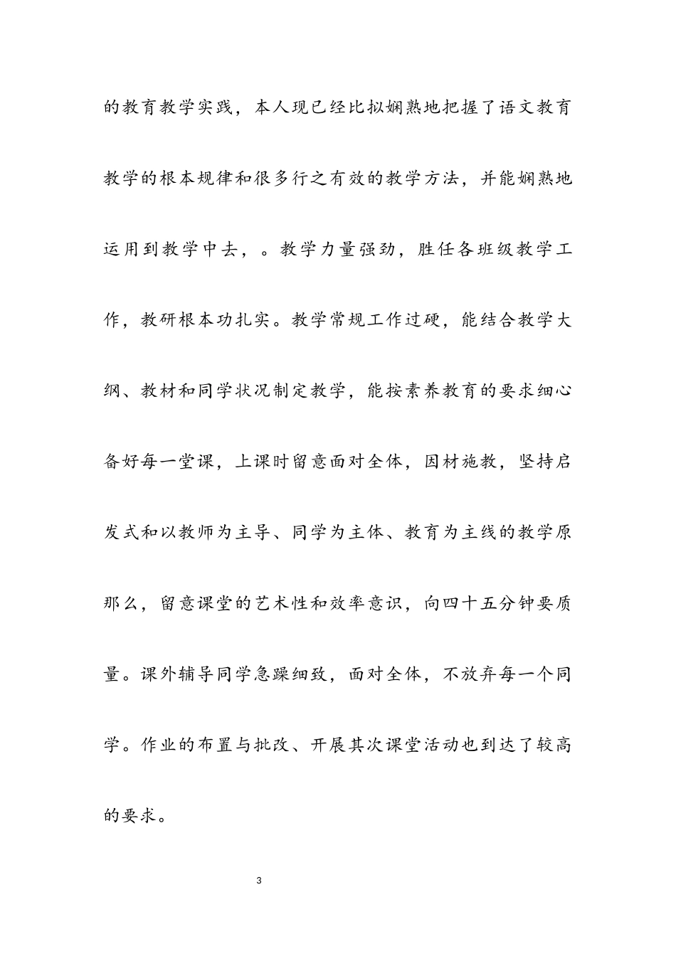 2023年初中教师工作个人述职报告四篇.docx_第3页