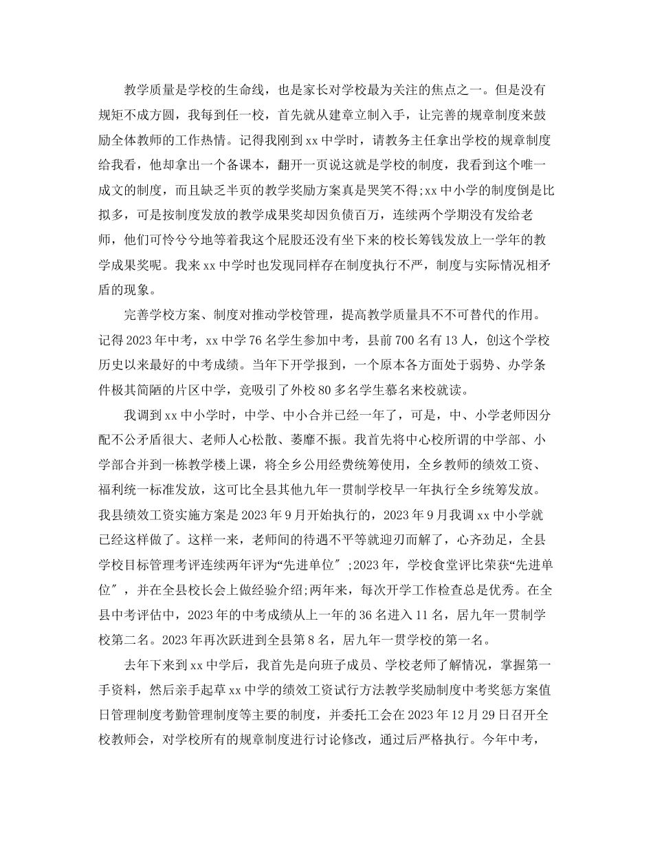 2023年初中校长述职报告范文.docx_第2页