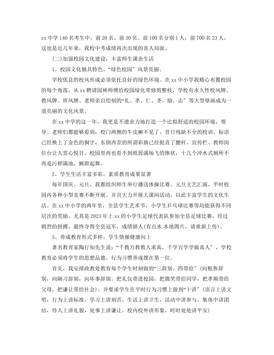 2023年初中校长述职报告范文.docx_第3页