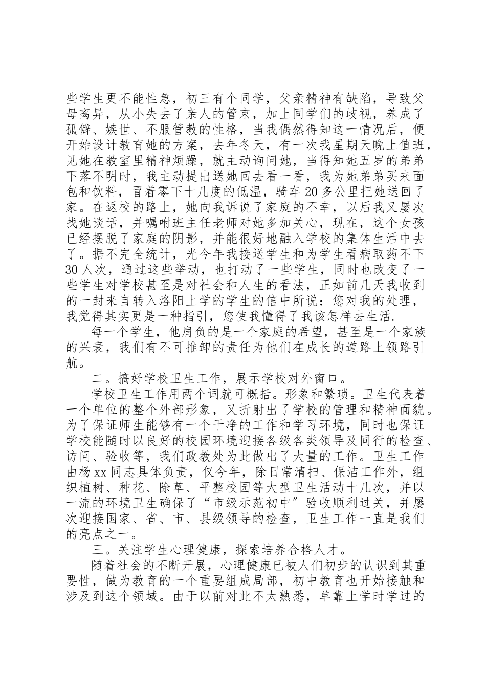 2023年初中政教处主任某年－某年学年述职报告.docx_第2页