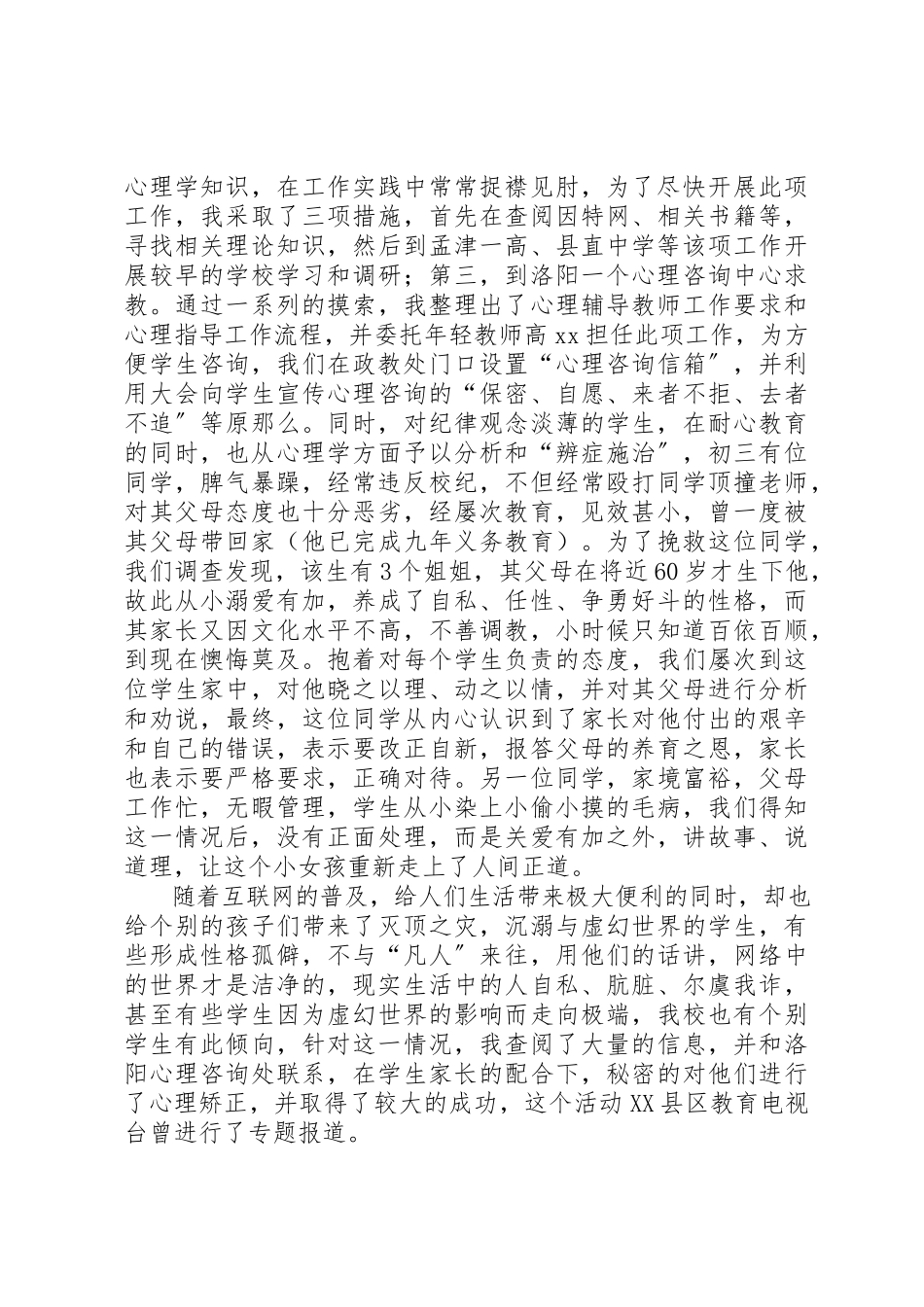 2023年初中政教处主任某年－某年学年述职报告.docx_第3页