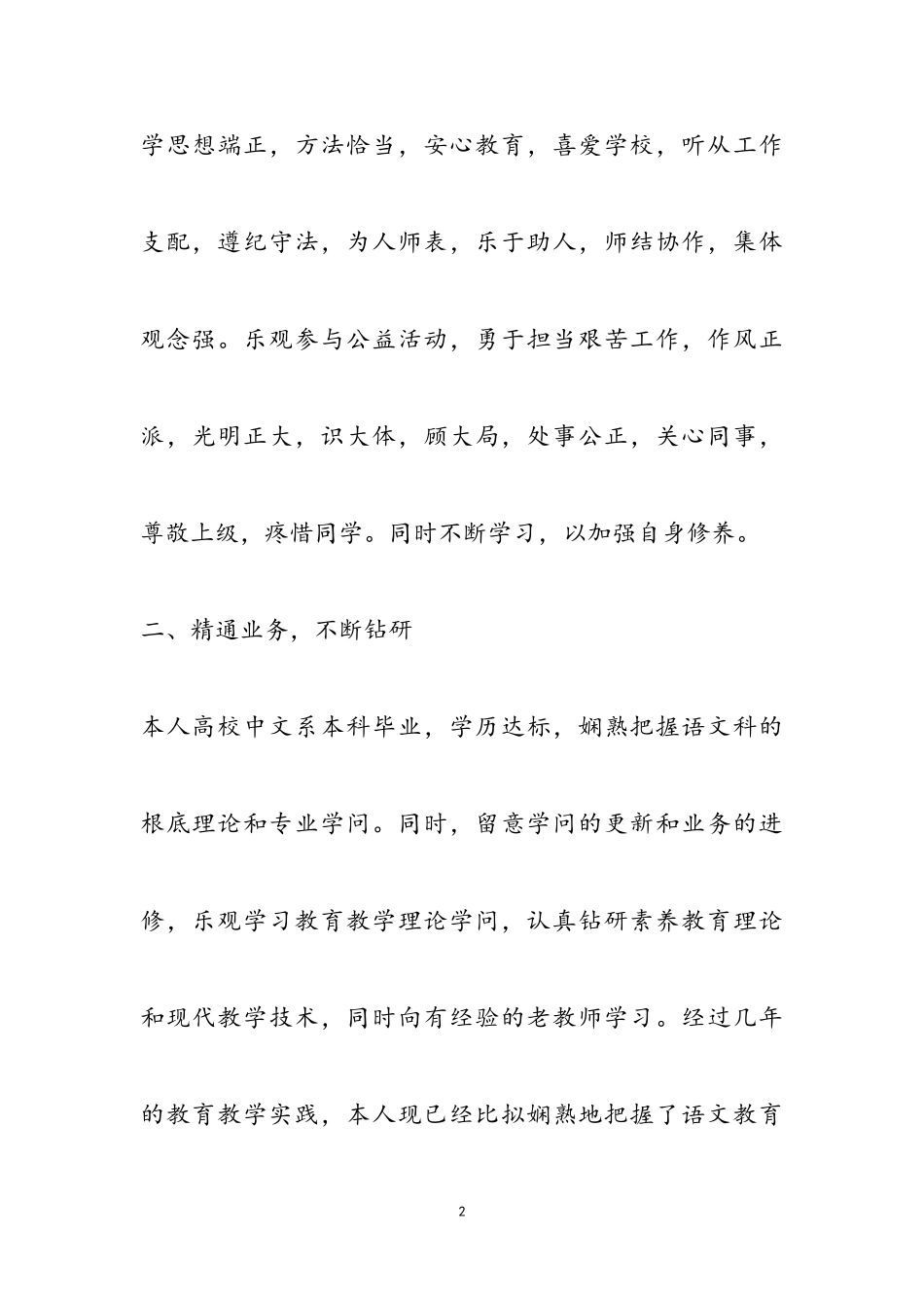 2023年初中教师工作个人述职报告四篇.doc_第2页