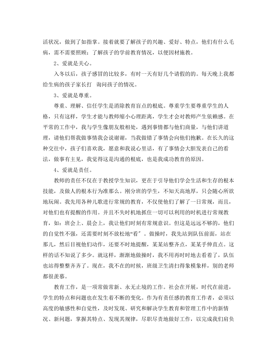 2023年初中德育个人工作总结报告.docx_第2页