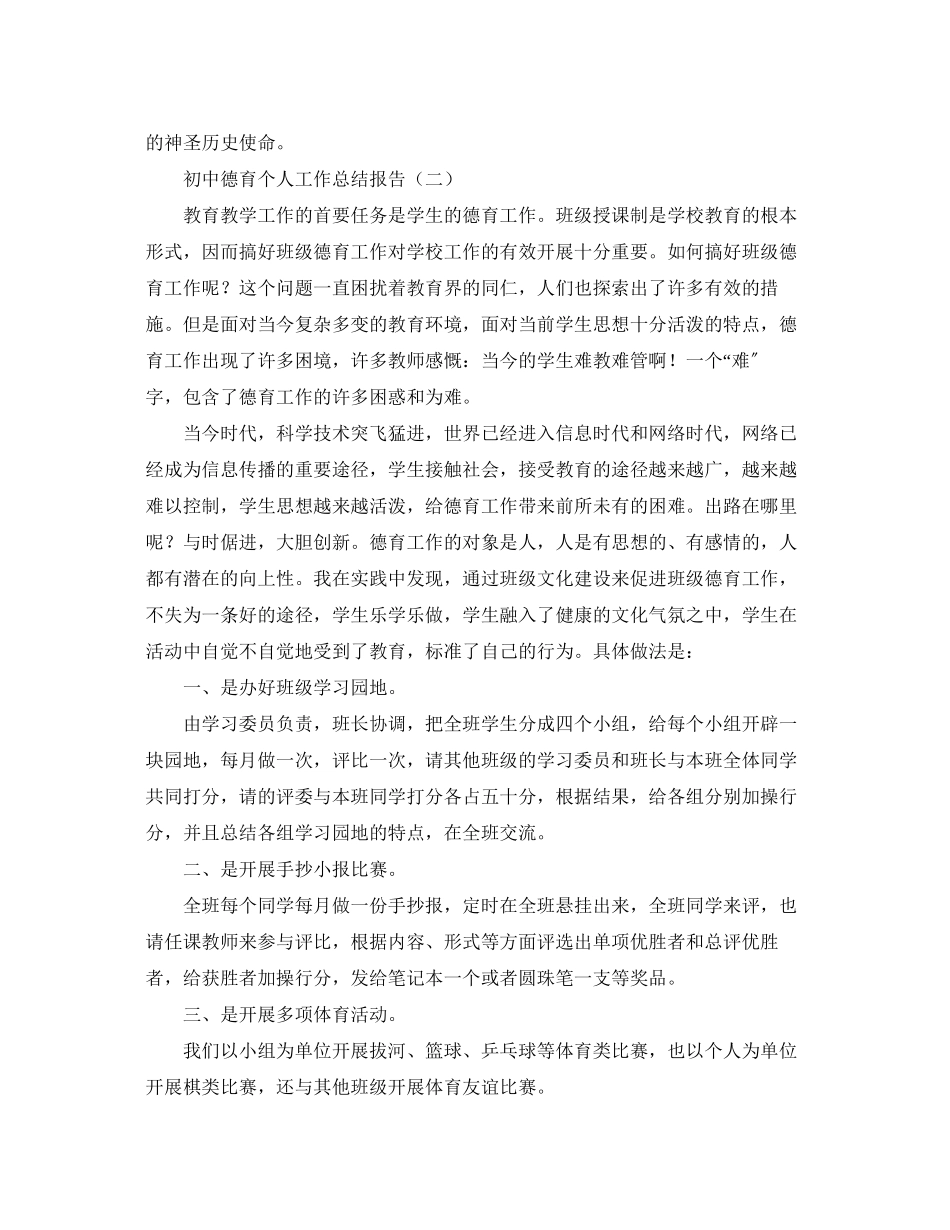 2023年初中德育个人工作总结报告.docx_第3页