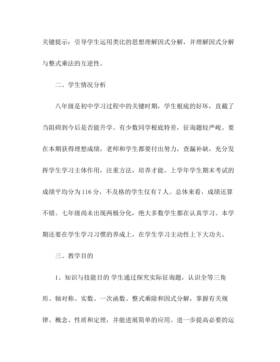 2023年初中教学工作计划报告范文.docx_第3页