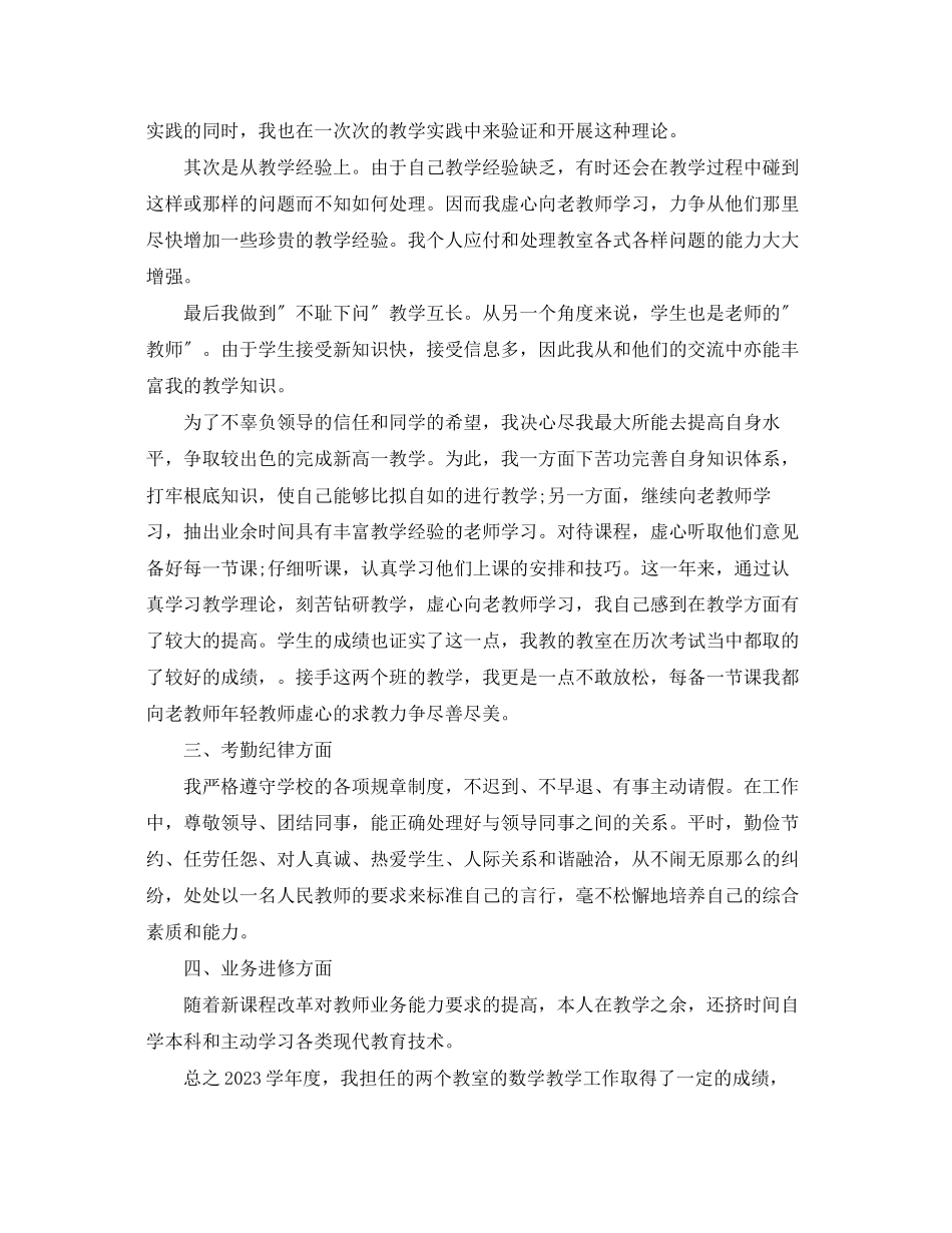 2023年初中数学教师个人述职报告.docx_第2页