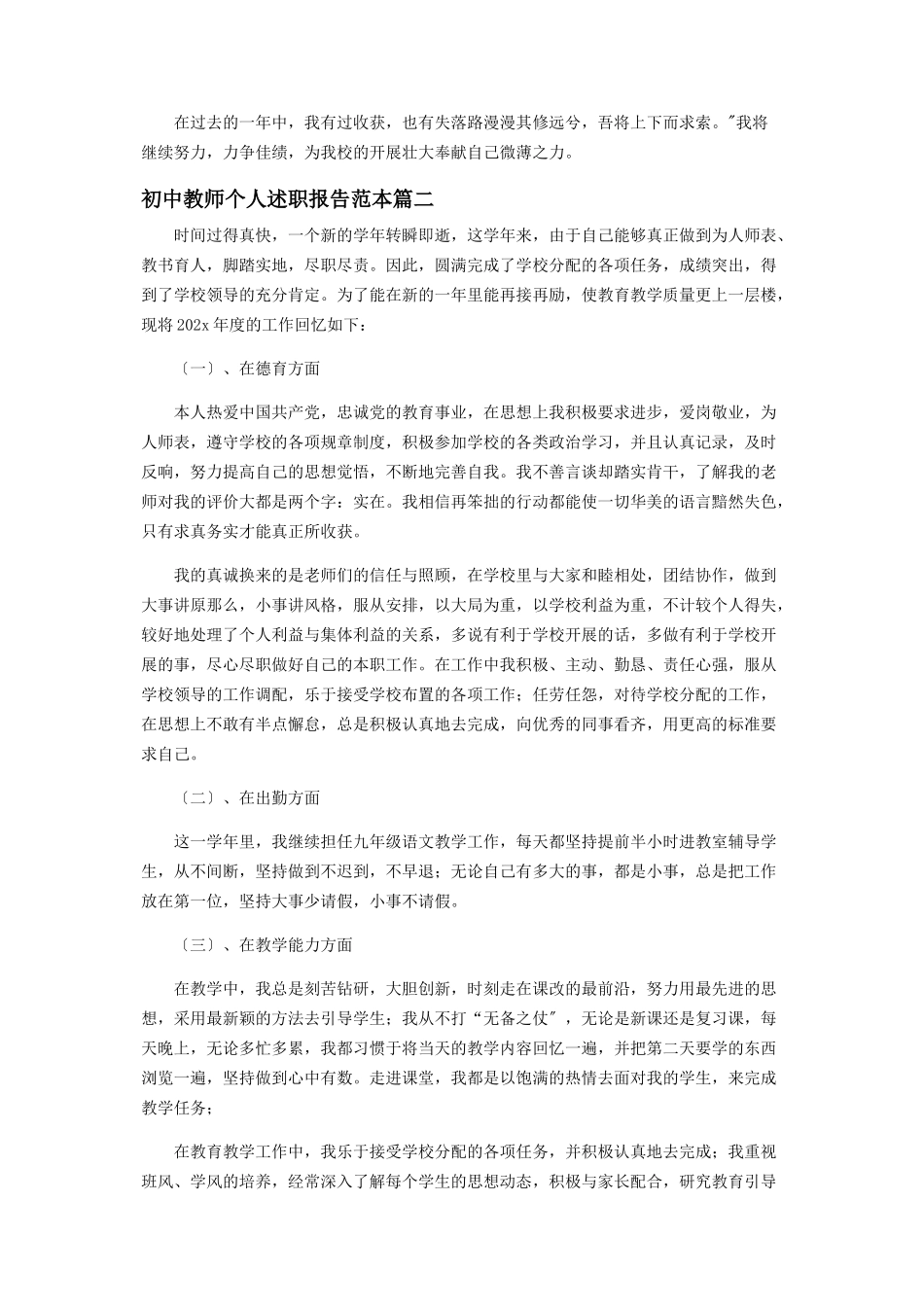 2023年初中教师个人述职报告范例.docx_第2页