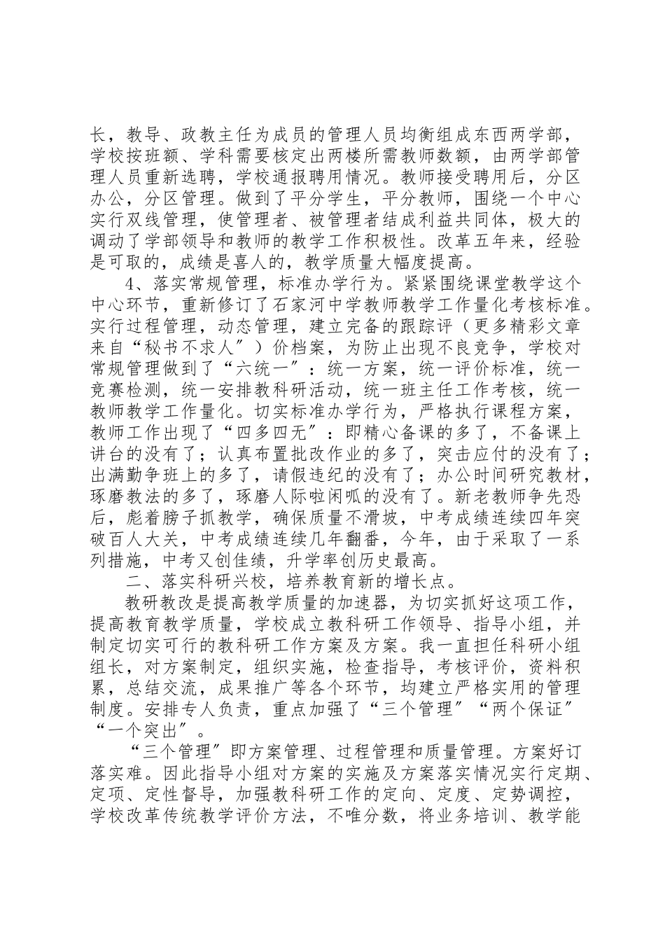 2023年初中校长任职报告.docx_第2页