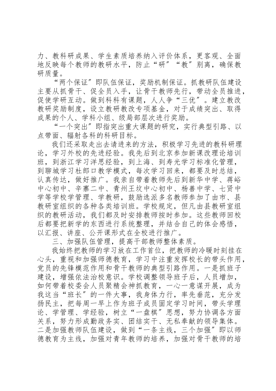 2023年初中校长任职报告.docx_第3页