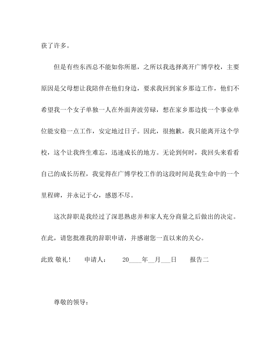 2023年初中教教辞职报告四篇.docx_第2页