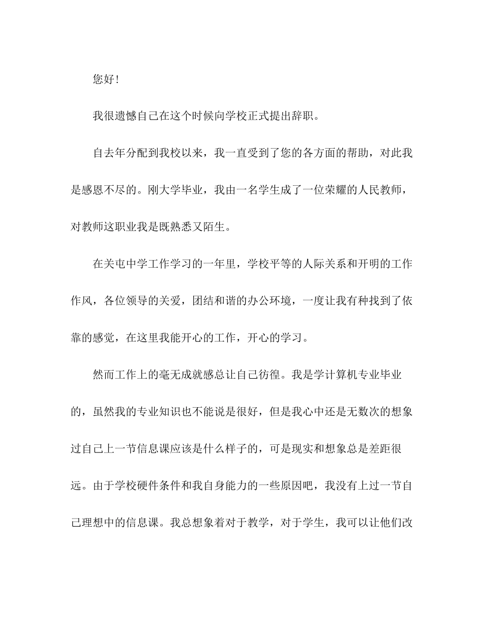 2023年初中教教辞职报告四篇.docx_第3页