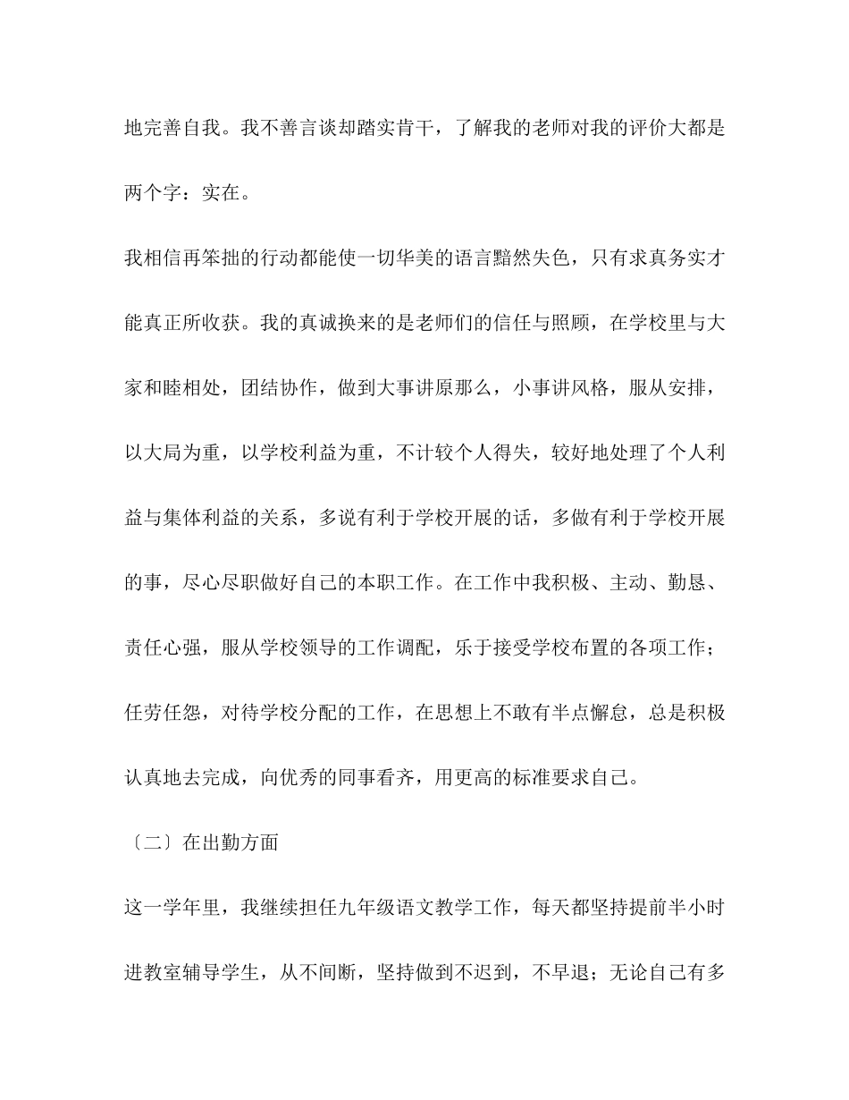 2023年初中教师个人述职报告（共4篇）.docx_第2页