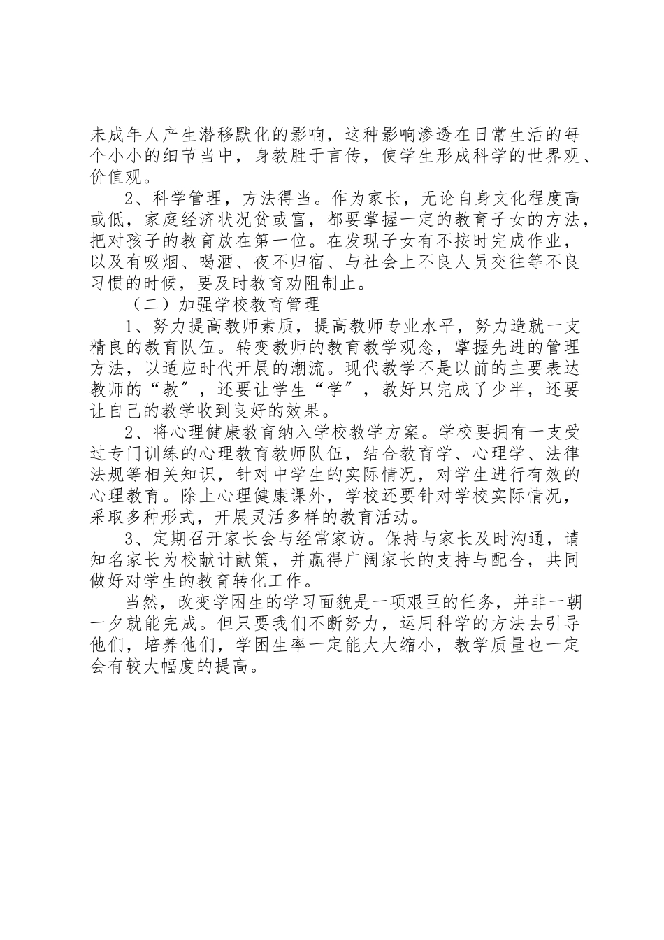 2023年初中数学学困生的成因调查分析报告2.docx_第2页