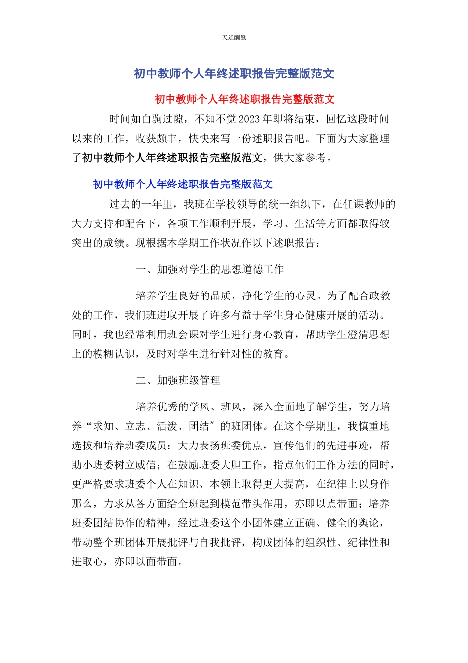 2023年初中教师个人终述职报告.docx_第1页