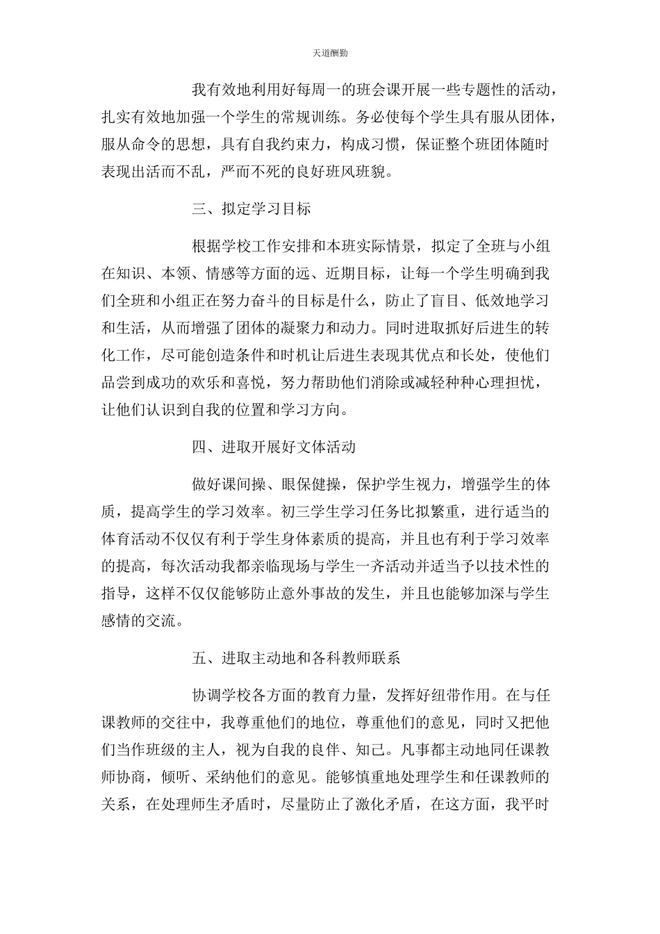 2023年初中教师个人终述职报告.docx_第2页