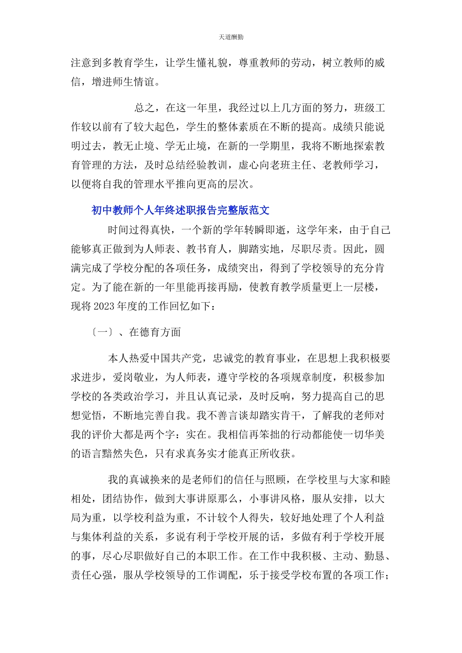 2023年初中教师个人终述职报告.docx_第3页