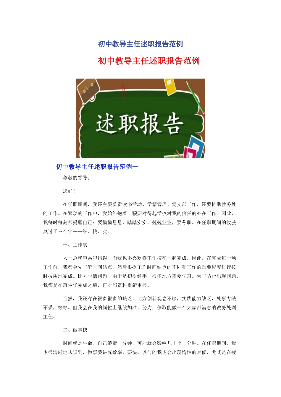 2023年初中教导主任述职报告范例.docx_第1页