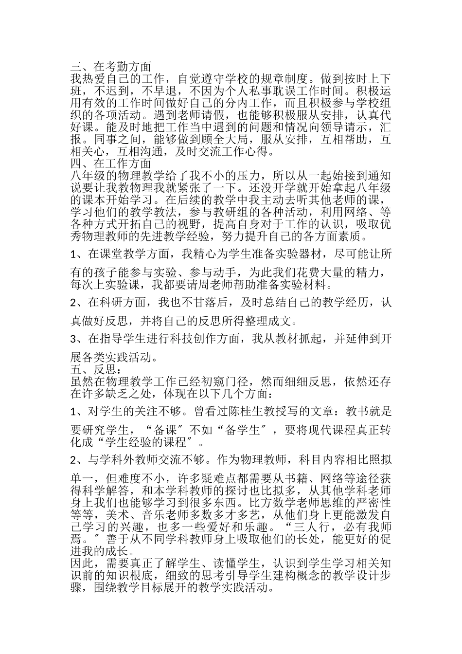 2023年初中教师考核述职报告.doc_第2页