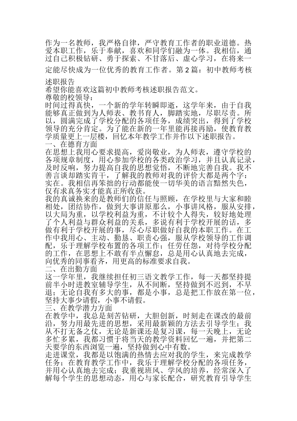 2023年初中教师考核述职报告.doc_第3页